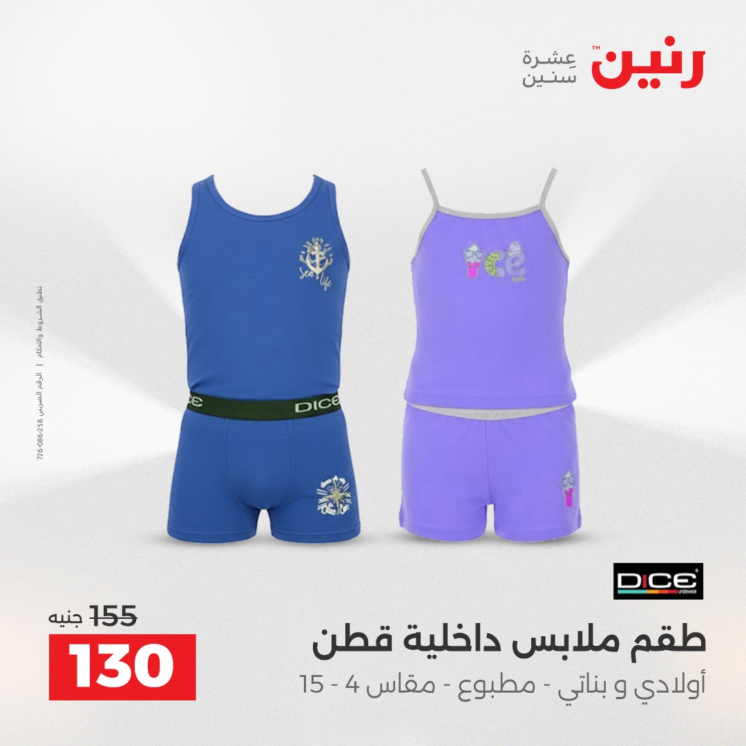 raneen offers from 23dec to 24dec 2025 عروض رنين من 23 ديسمبر حتى 24 ديسمبر 2025 صفحة رقم 144